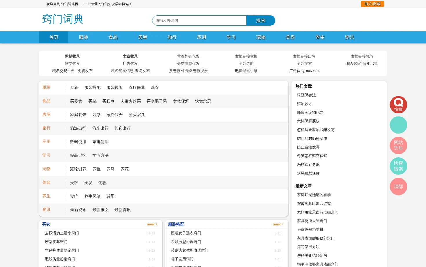 窍门词典 页面快照